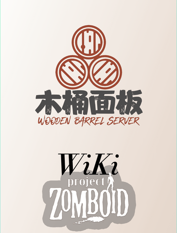 木桶面板使用手册[僵尸毁灭工程]-admin