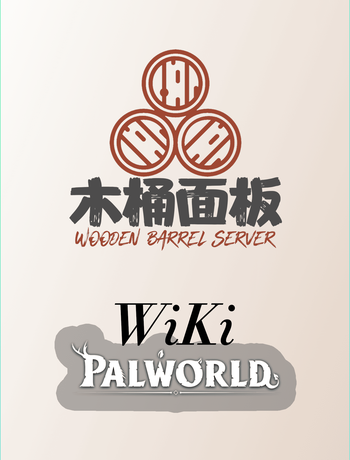 木桶面板使用手册[幻兽帕鲁]-admin