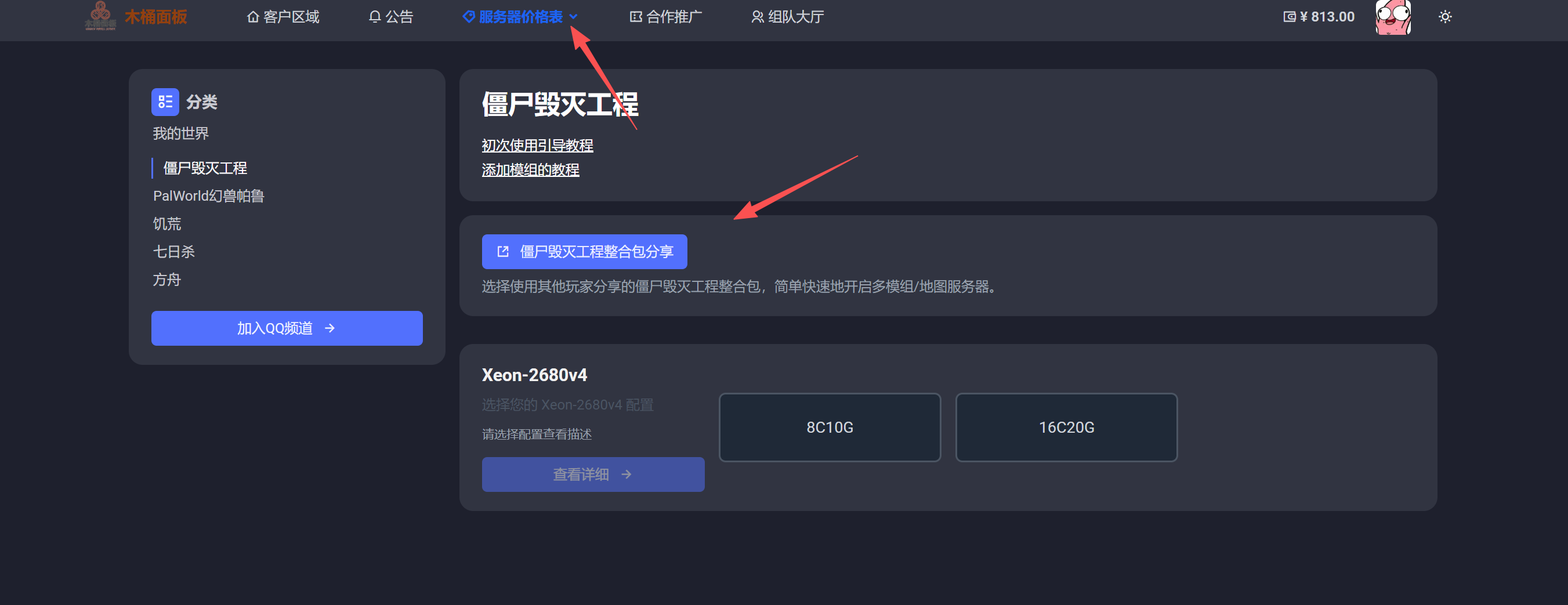 整合包上传入口截图