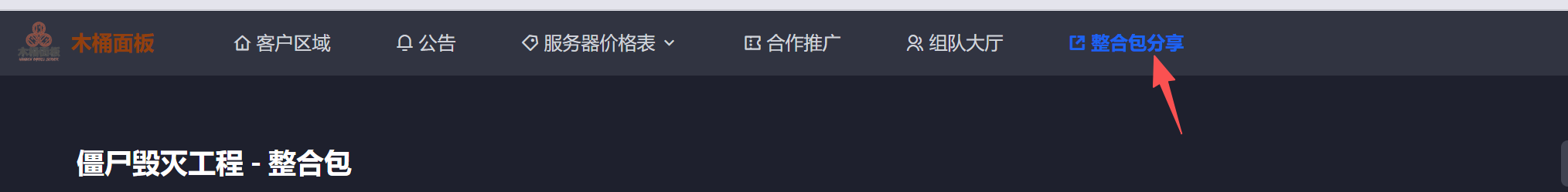 导航栏常驻链接截图