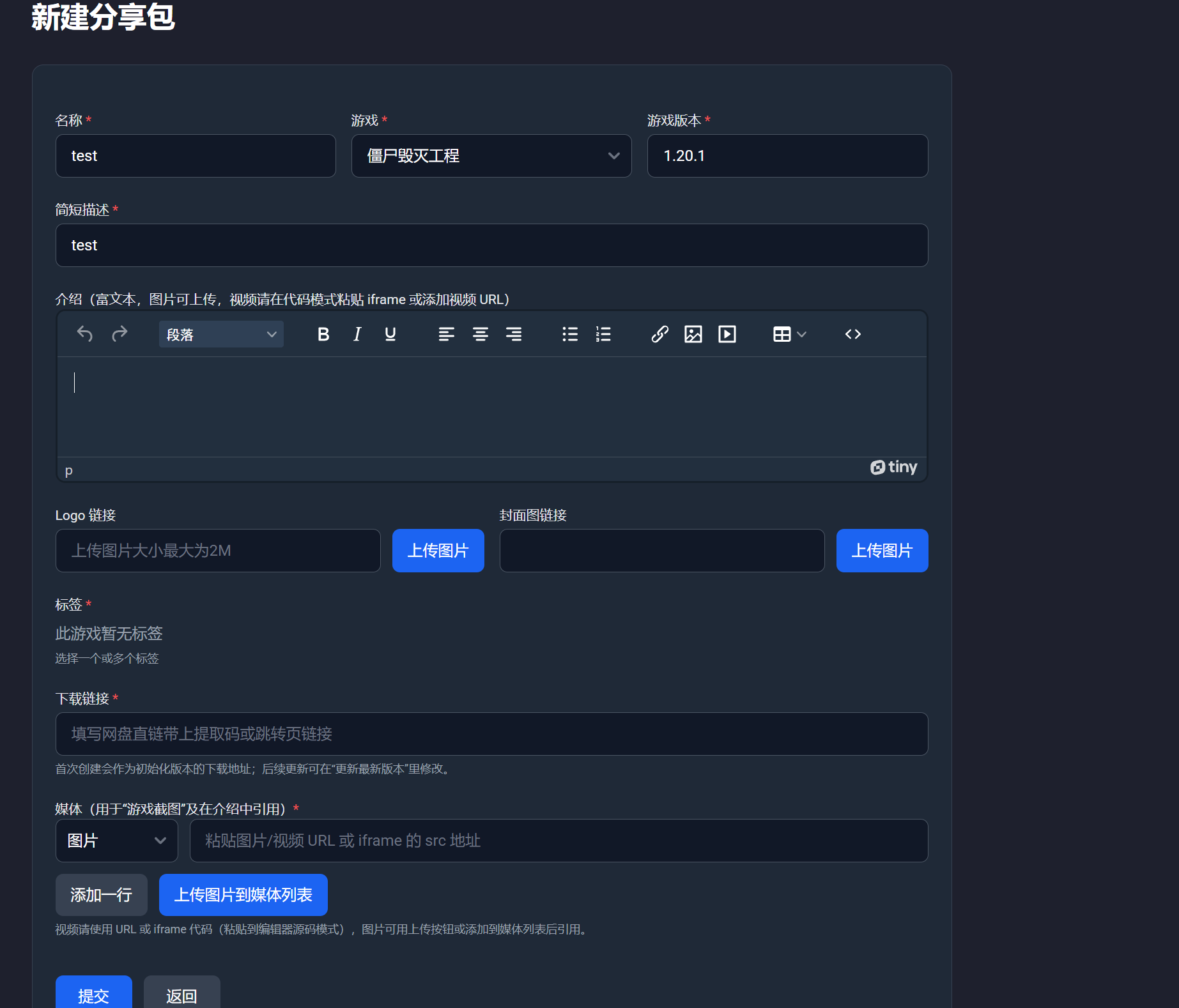 整合包分享表单截图