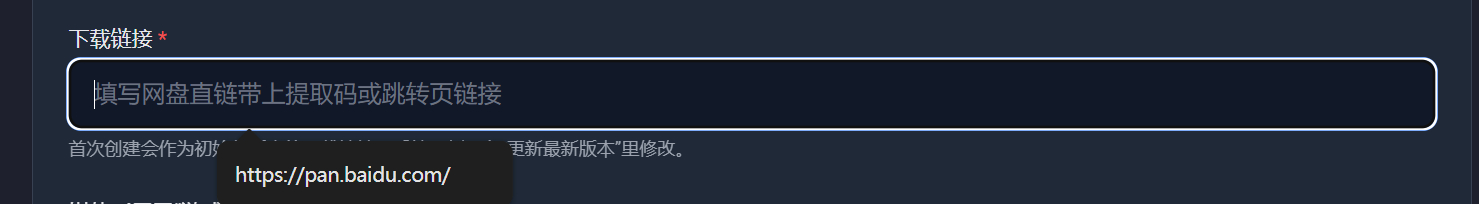 填写下载链接