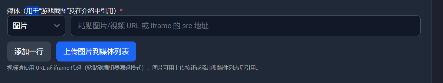 添加媒体截图