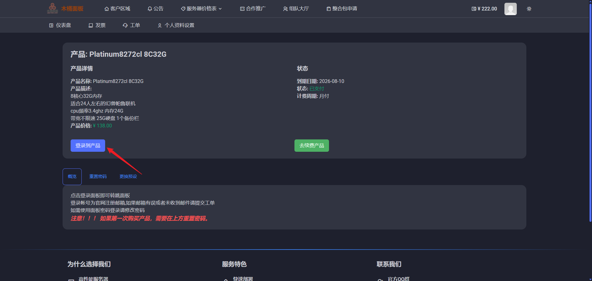 产品详情页登录到产品按钮