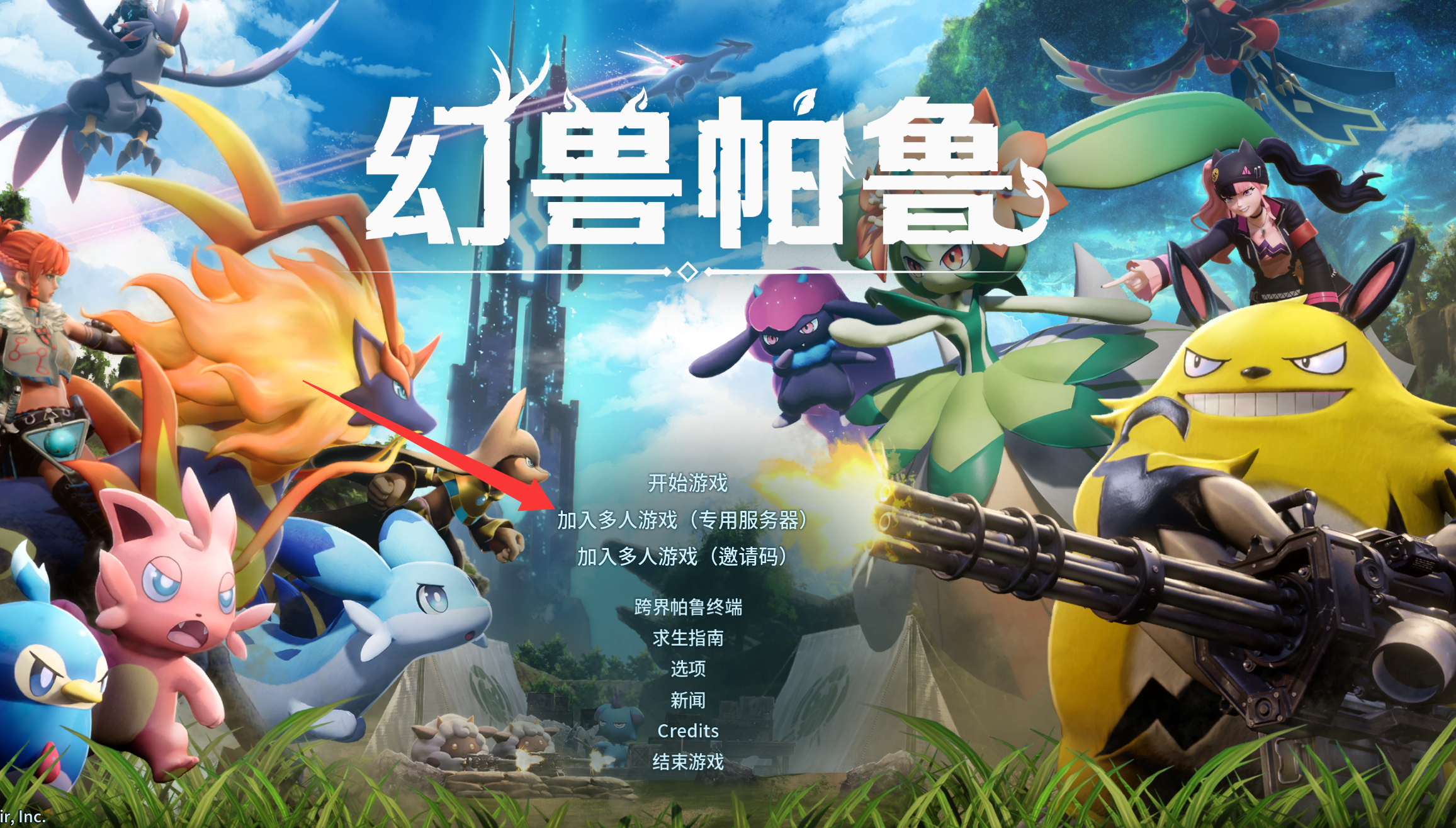 幻兽帕鲁游戏主菜单界面