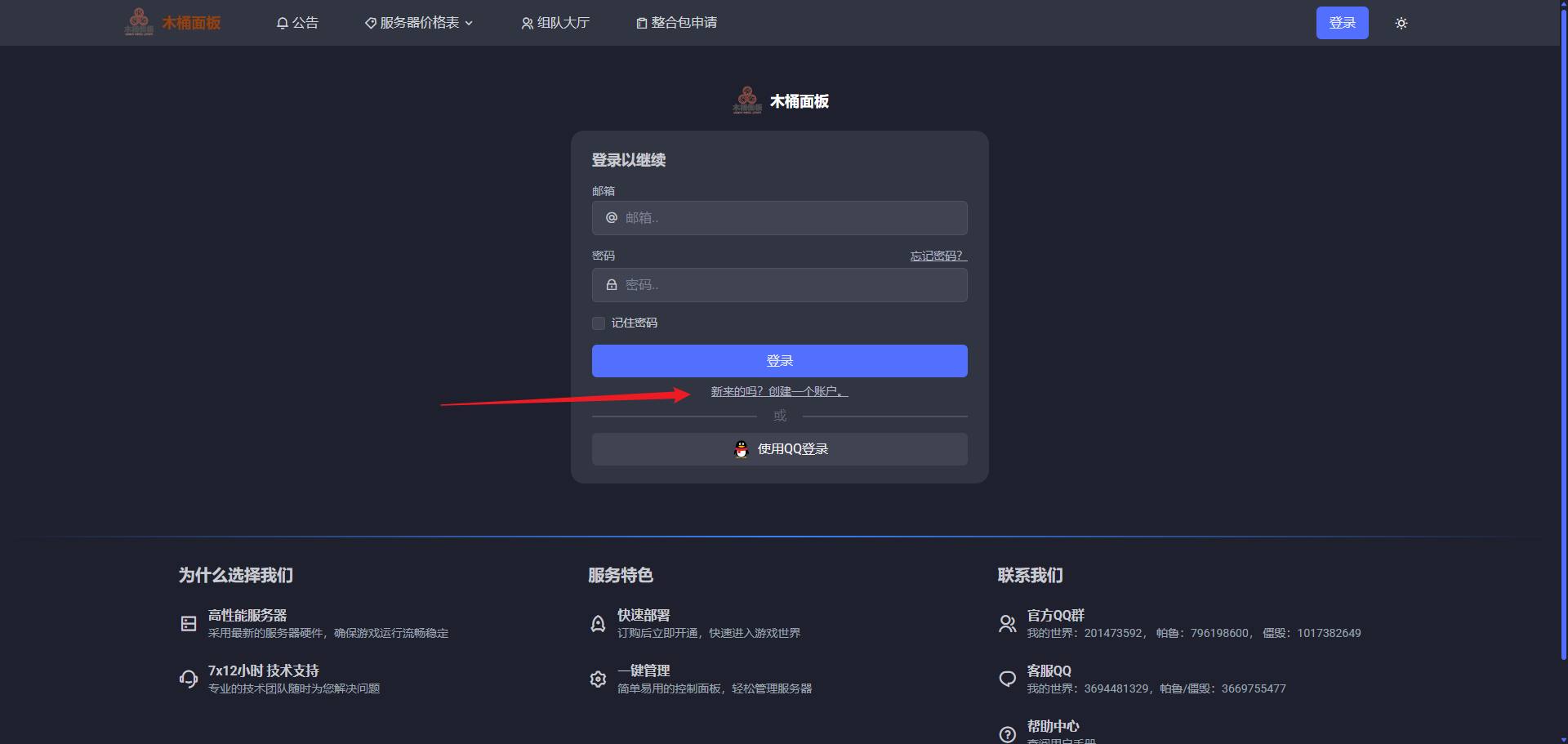 登录注册选项界面
