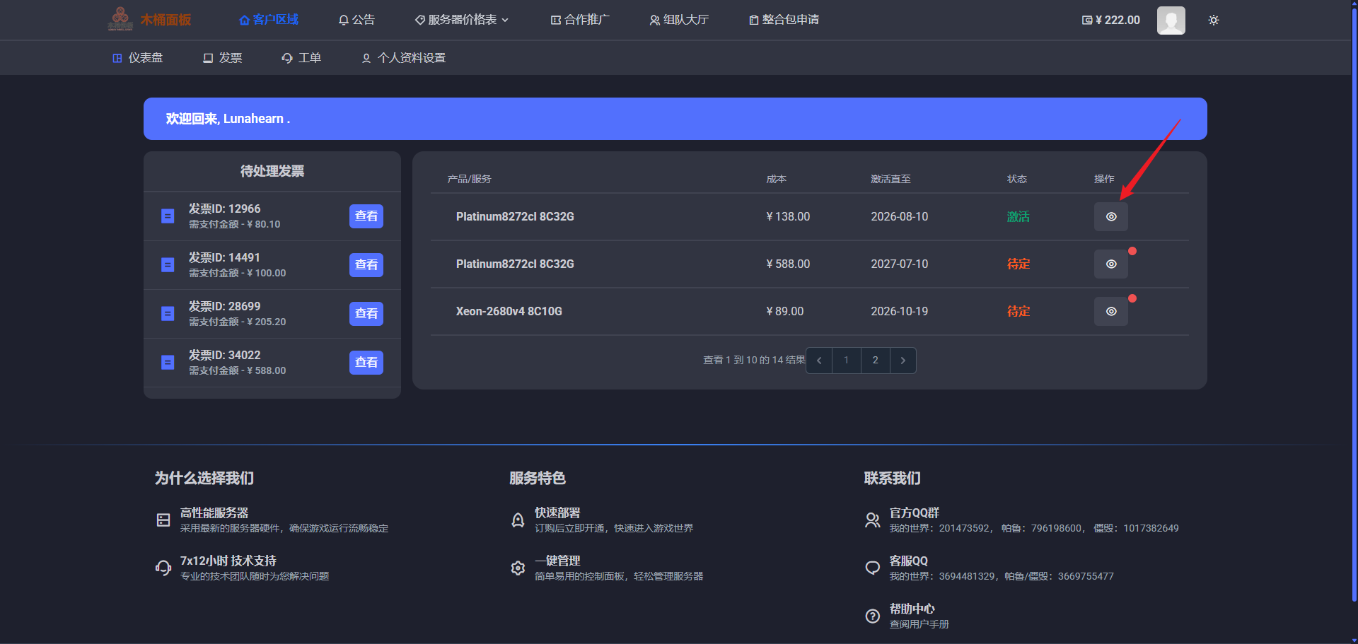客户区域服务列表产品状态